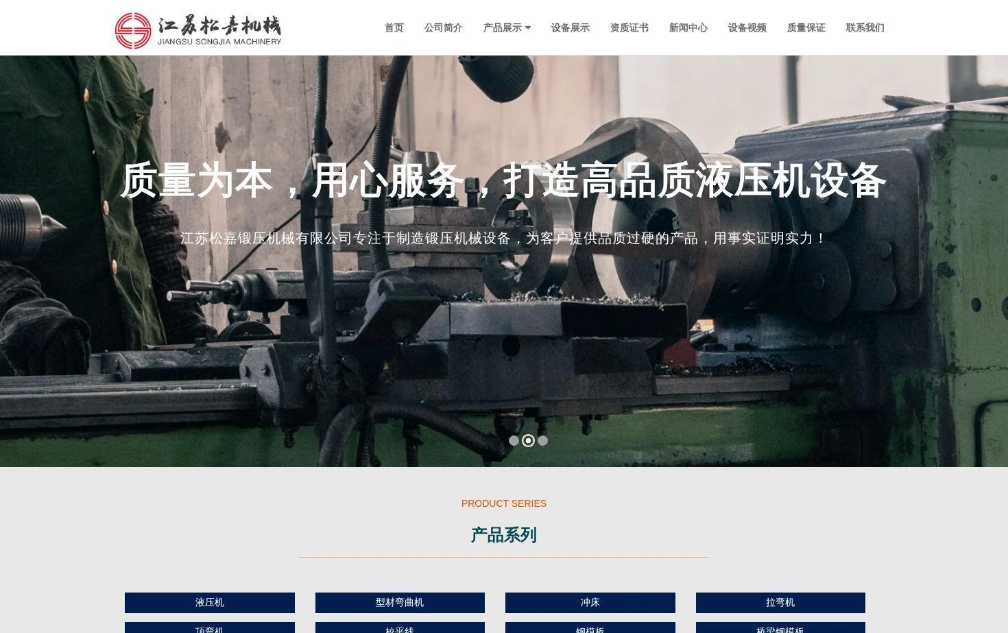 松嘉锻压 页面快照